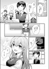 NTRアプローチ【デジタル特装版】試し読み8ページ