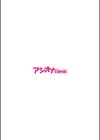 僕の推しアイドルは神対応〜オクまで繋がりチ●コを認知！〜試し読み2ページ