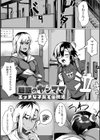 魅惑のヤンママ【デジタル版】試し読み3ページ