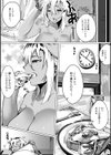 魅惑のヤンママ【デジタル版】試し読み6ページ