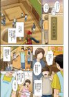 ママさん恋育園試し読み3ページ