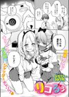 リコるぅ試し読み2ページ