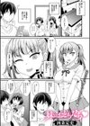 妹のおともだち試し読み1ページ