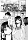 シェアフレンド試し読み5ページ