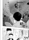 酔いの母性試し読み2ページ