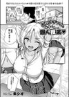 日焼けギャルと秘密の個人授業試し読み1ページ