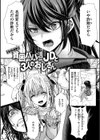 舐めプ女わからせマニュアル【デジタル版限定おまけ付き】試し読み12ページ