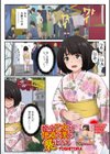 浴衣乙女は便意と漢に襲われる試し読み1ページ