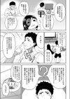 災い転じて厄となす試し読み3ページ