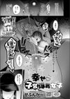 幸せ 子宮浮気女子試し読み1ページ