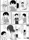 忘れた幼馴染試し読み6ページ