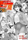 秋麗試し読み1ページ
