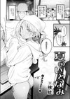 夏のいとなみ試し読み2ページ