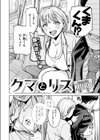 クマとリス試し読み2ページ