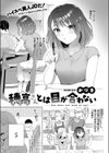 穂高さんとは目が合わない試し読み1ページ