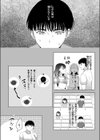 穂高さんとは目が合わない試し読み2ページ