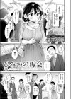 ひみつの再会試し読み1ページ