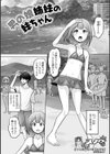 男の娘姉妹の妹ちゃん試し読み1ページ