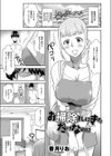 お掃除をしにきただけなのに試し読み3ページ