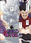 退魔忍おじさん試し読み6ページ
