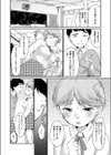 佐伯さんは言いなり試し読み8ページ