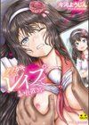 クソガキにはレ●プでお仕置きを試し読み1ページ