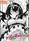 イエス？ノー？試し読み1ページ