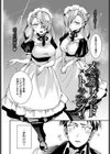 メルティーメイドトラップ！試し読み2ページ