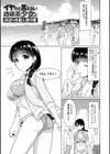 イヤだと言えない地味系少女 -修学旅行編- 【デジタル特装版】試し読み14ページ