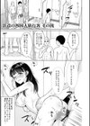 イヤだと言えない地味系少女 -修学旅行編- 【デジタル特装版】試し読み16ページ