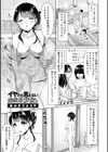 イヤだと言えない地味系少女 -修学旅行編- 【デジタル特装版】試し読み25ページ