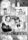 手遅れNTR母娘丼 【単話】試し読み1ページ