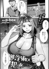 催淫術DE犯り返し 【単話】試し読み1ページ