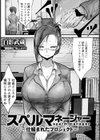 スペルマネージャー 〜仕組まれたプロジェクト〜 【単話】試し読み1ページ