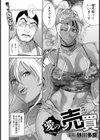 愛の売買 【単話】試し読み2ページ