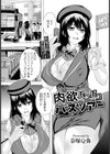 肉欲パコパコバスツアー 【単話】試し読み1ページ