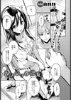カノジョの親友試し読み1ページ