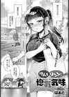 けんもほろろに惚気気味試し読み2ページ