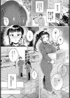 けんもほろろに惚気気味試し読み3ページ