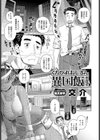 くたびれおじさん異国飯を食す試し読み1ページ
