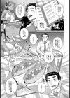 くたびれおじさん異国飯を食す試し読み3ページ