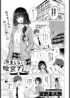 反省しない姫宮さん試し読み1ページ