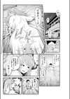 新婚の私、元カレに寝取られました。試し読み3ページ
