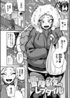 亜人がお好きなんですね試し読み6ページ