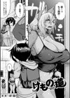 亜人がお好きなんですね試し読み13ページ