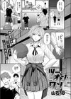 ツー・オン・ワン試し読み1ページ