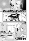 さかいめ試し読み1ページ