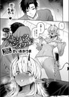 陰キャサキュバスのハジメテ試し読み1ページ