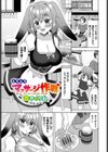 とろとろマッサージ作戦試し読み1ページ