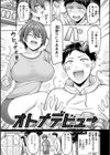 パイらびゅ！試し読み23ページ